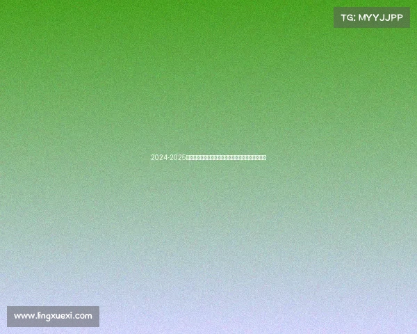 2024-2025赛季西甲联赛展望：新星崛起与传统豪门的激烈角逐